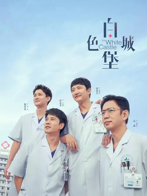 口碑榜第三名作品海报
